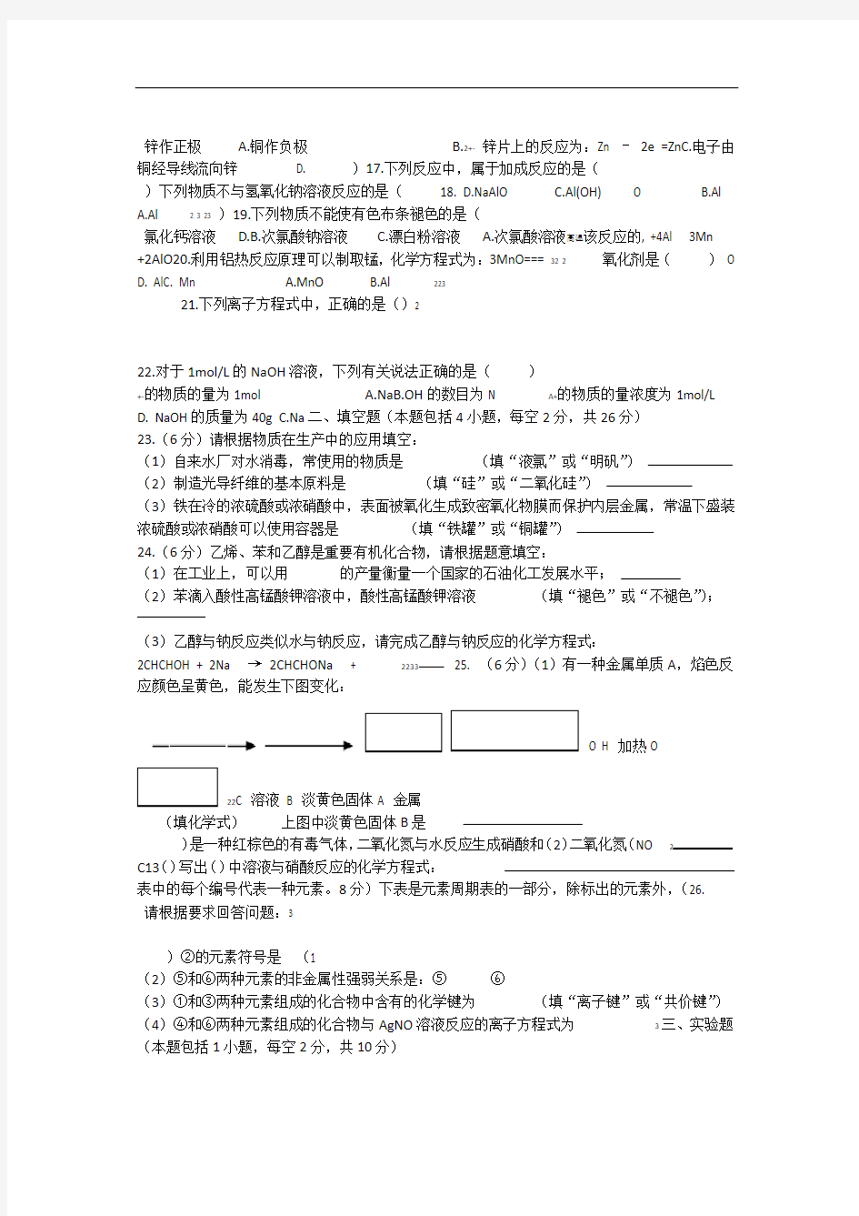 完整word版2015年湖南省普通高中学业水平考试化学试卷