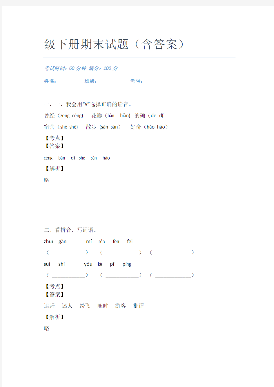 最新重庆璧山区语文二年级下册期末试题(含答案)