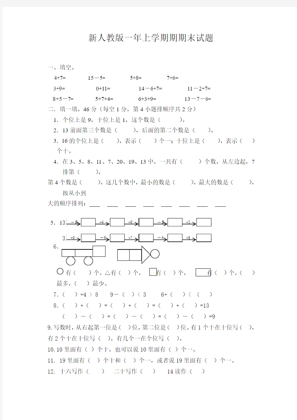 人教版2017小学一年级数学上册期末试卷3