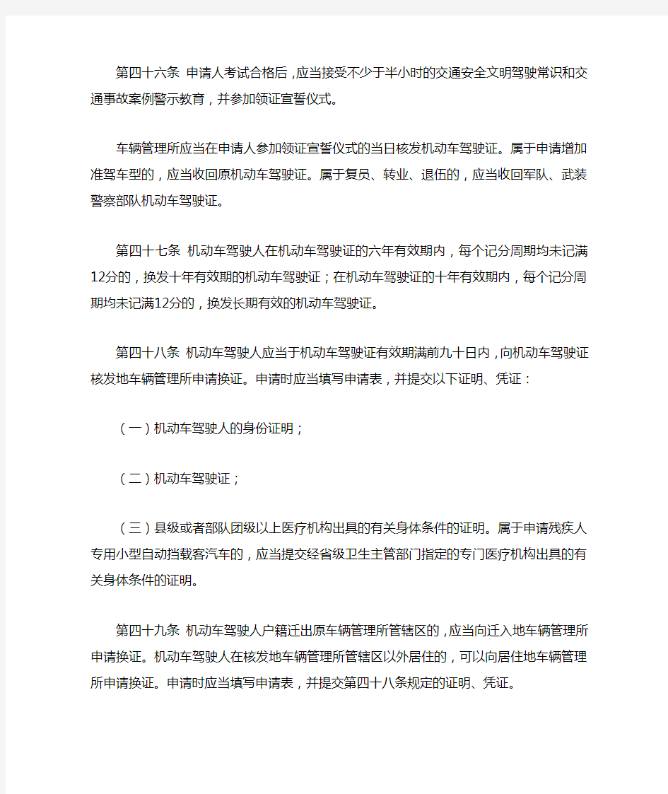 与个人驾驶证相关的法律法规