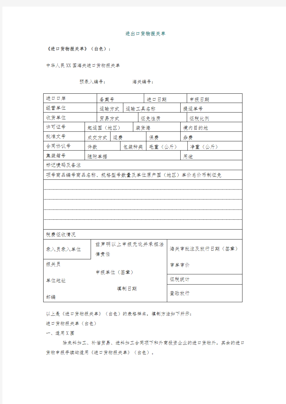 进出口货物报关单