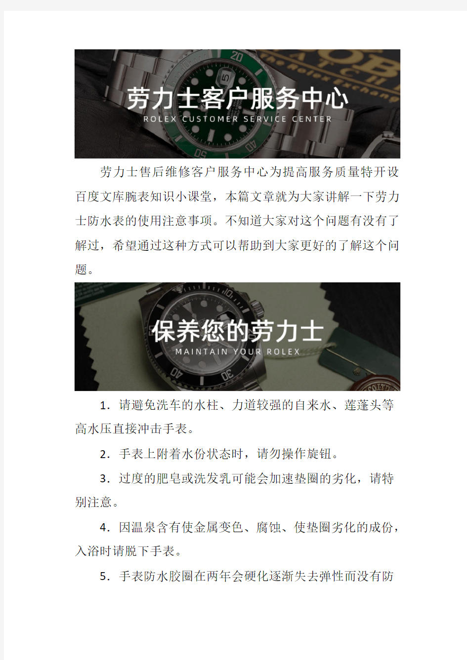 温州劳力士手表售后维修点查询--防水手表的使用注意事项