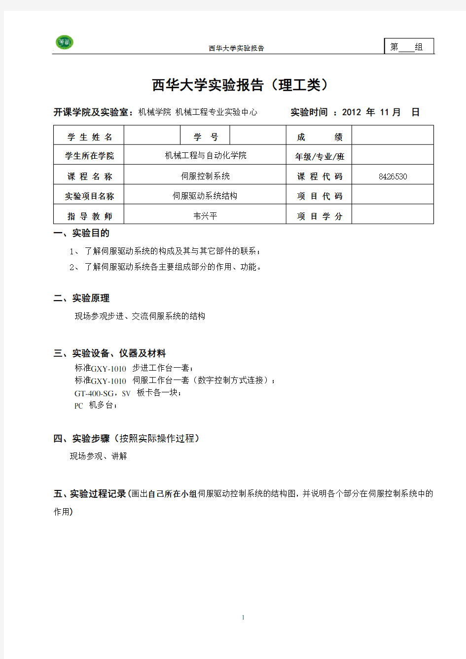 09级自动化伺服控制系统实验报告样例