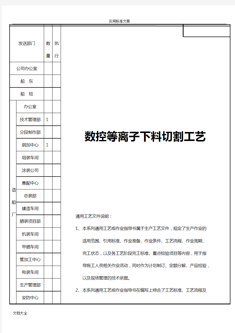 数控等离子下料切割实用工艺