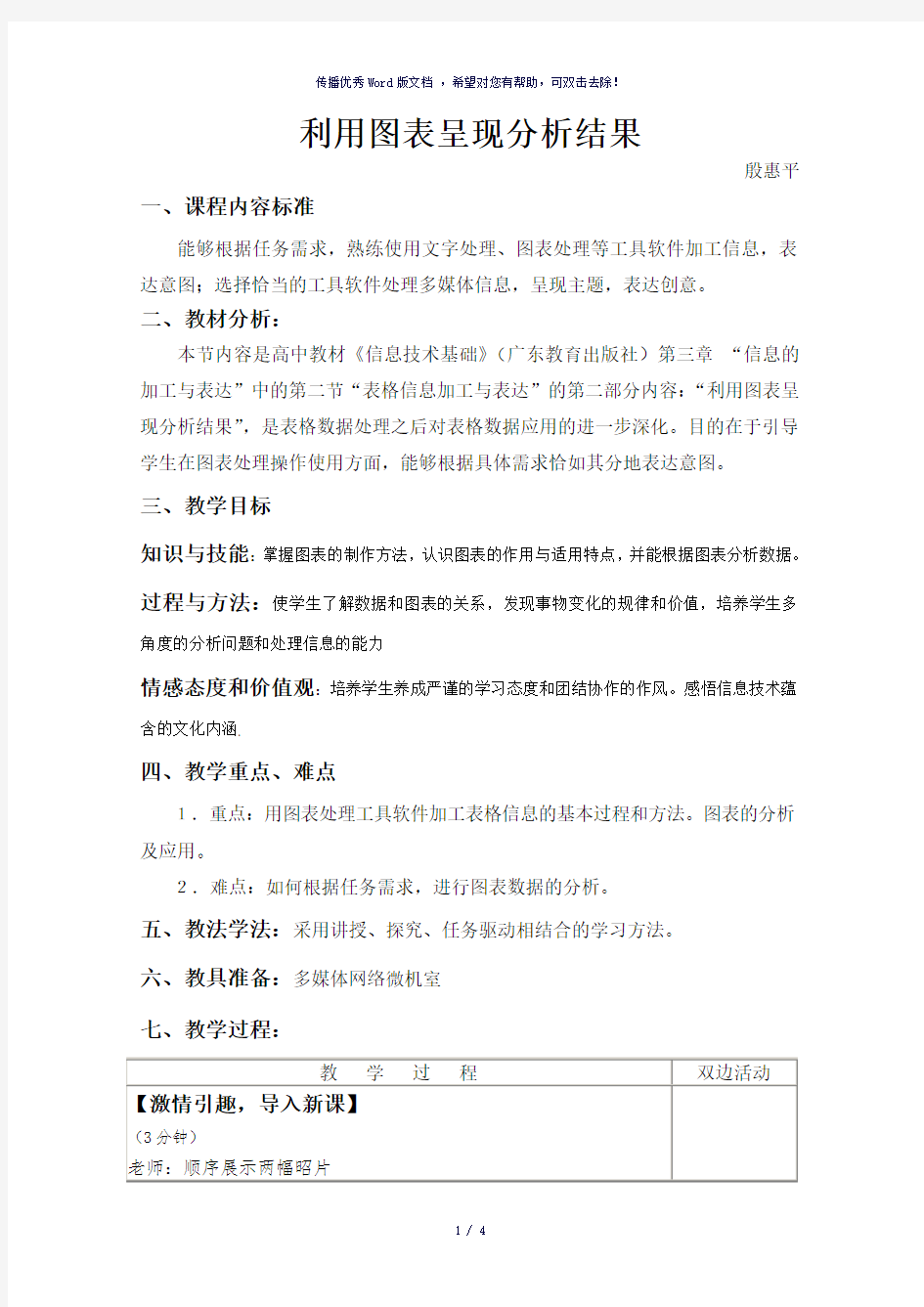 利用图表呈现分析结果教案