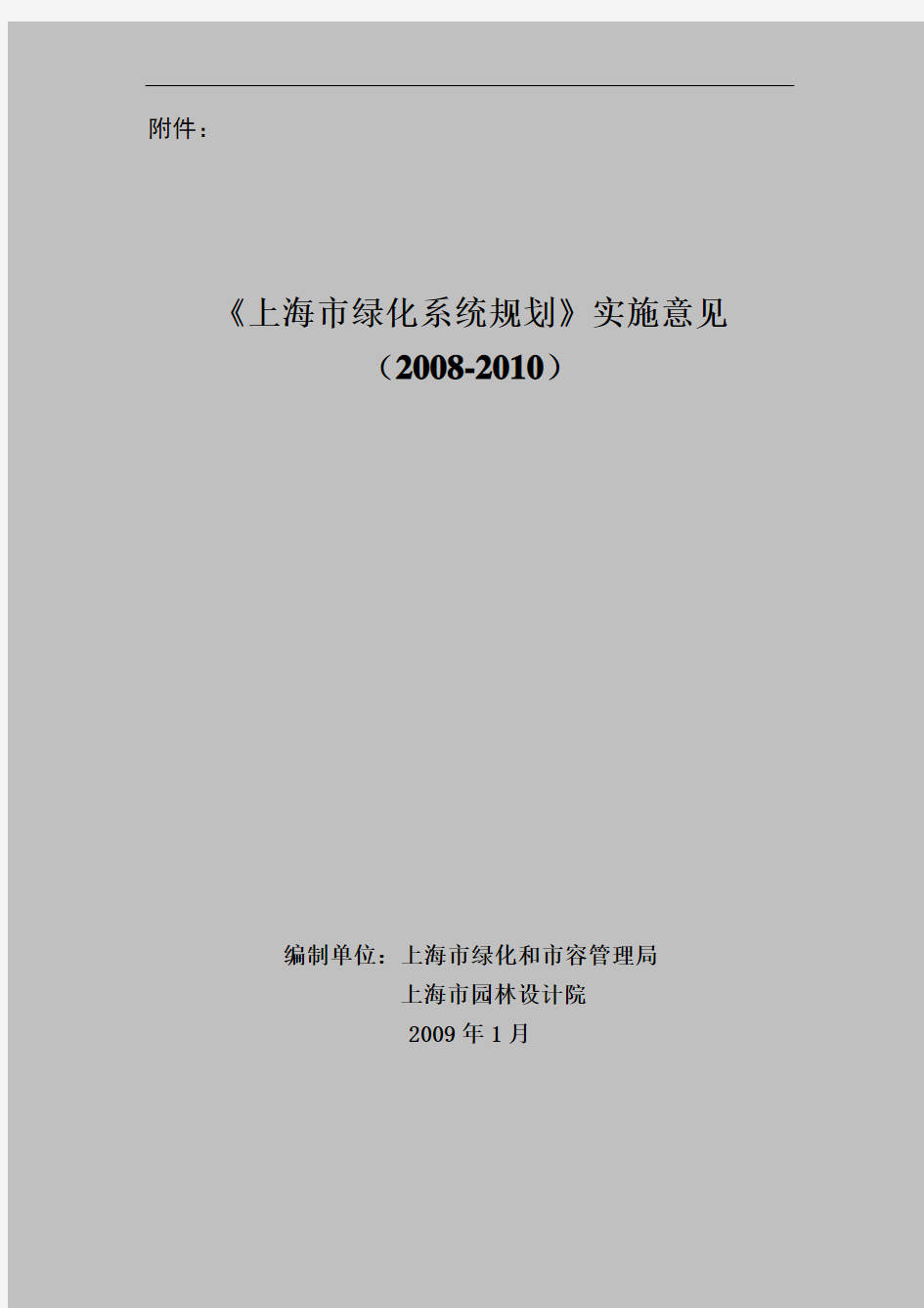 上海绿化系统实施规划