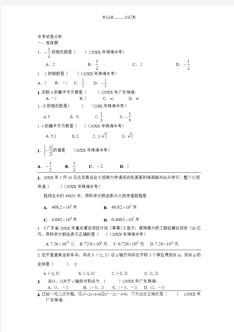 历年中考数学试卷分析