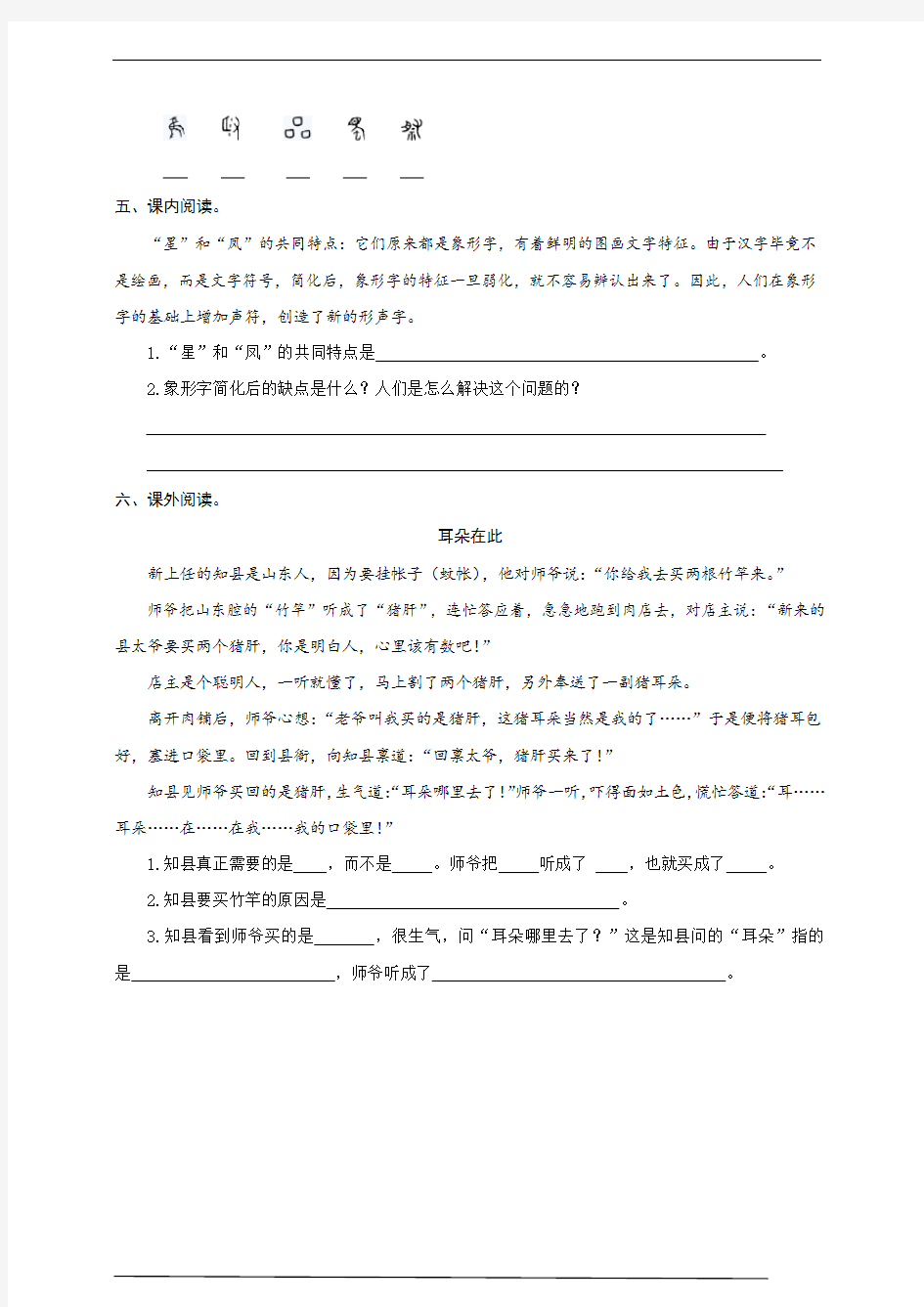 最新部编版小学语文五年级下册  汉字真有趣  同步练习题(附答案)