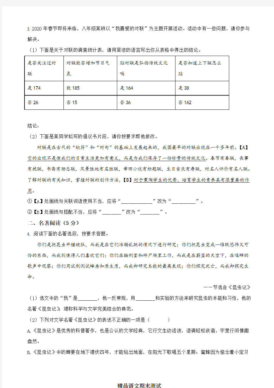 部编版八年级上册语文期末检测卷及答案