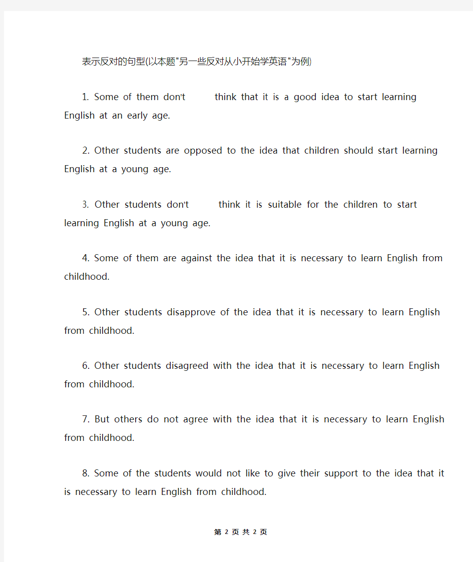 最新高考英语作文万能句子：表示支持和反对的套用句型