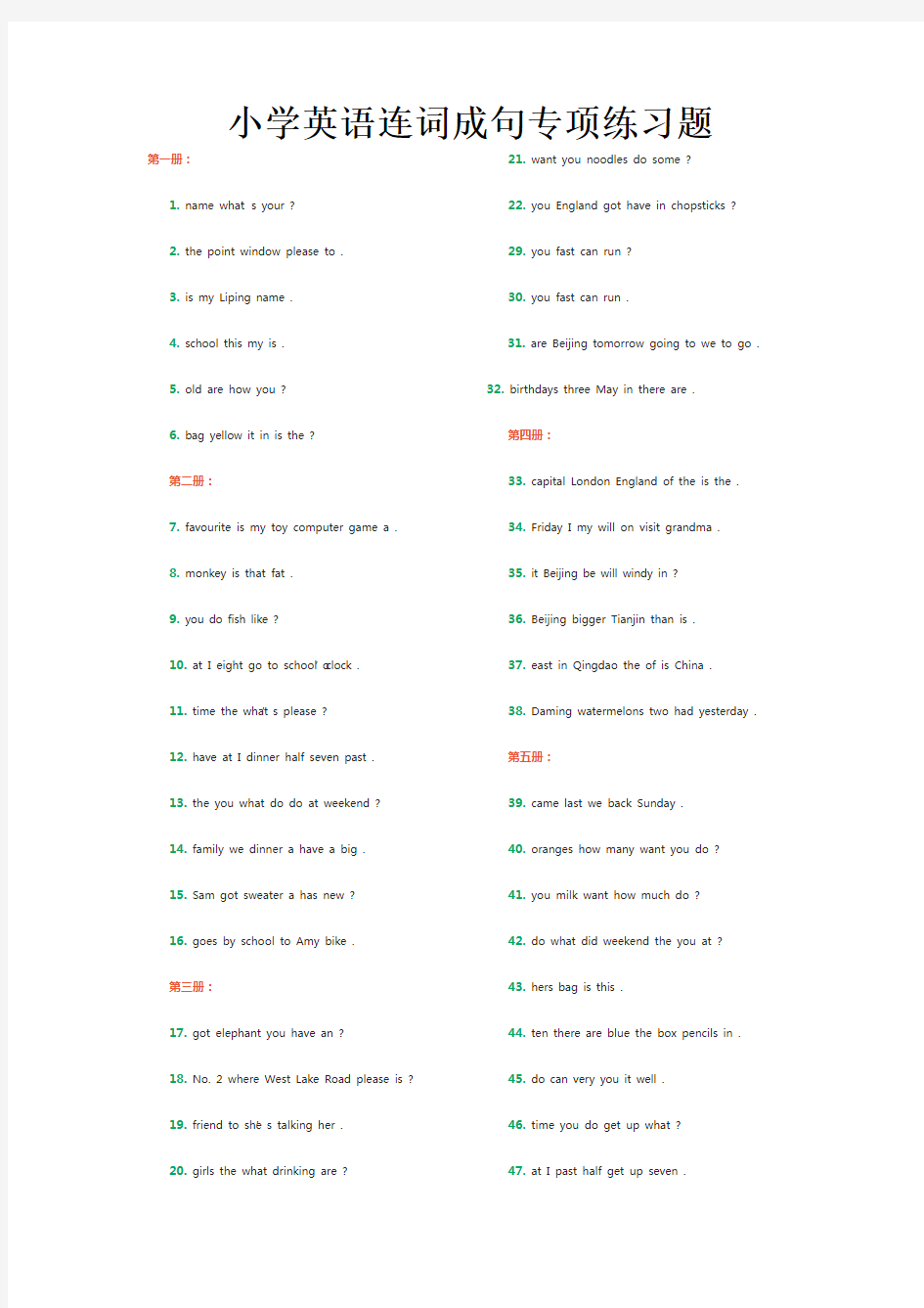 (完整版)小学英语连词成句专项练习题