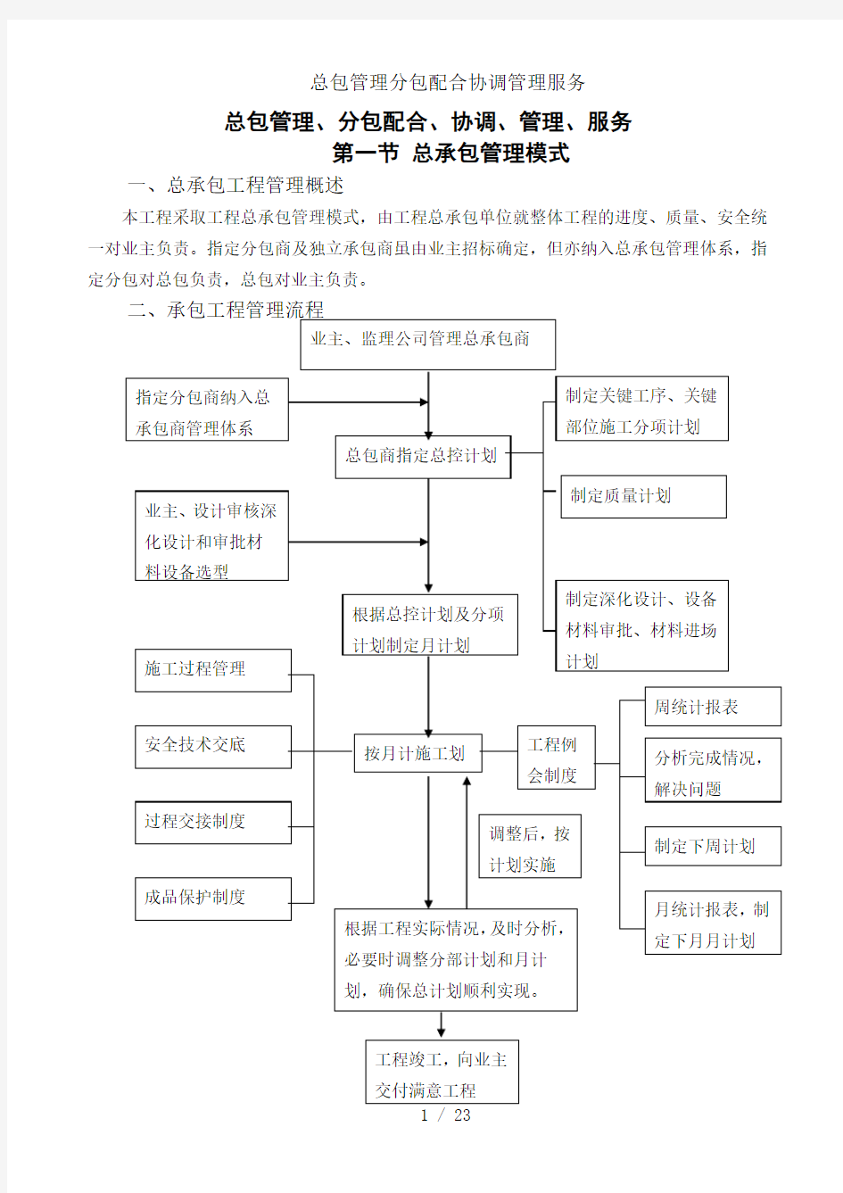 总包管理分包配合协调管理服务