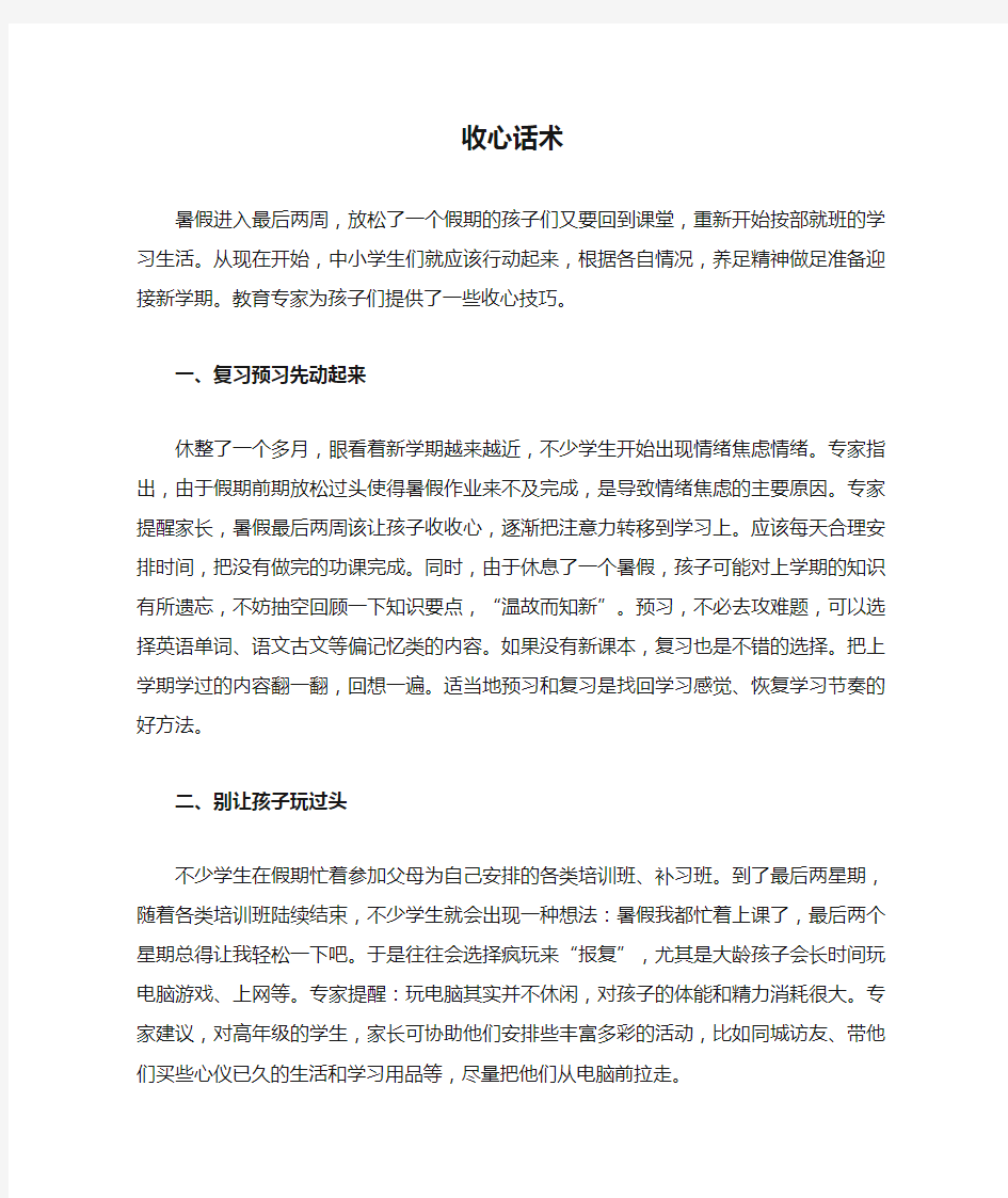 辅导班营销收心话术