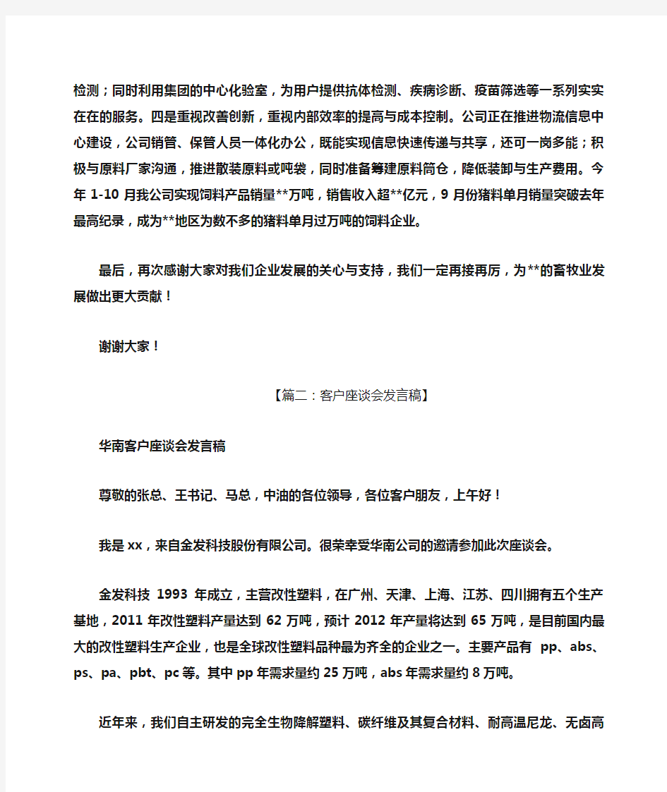 企业客户座谈会发言稿