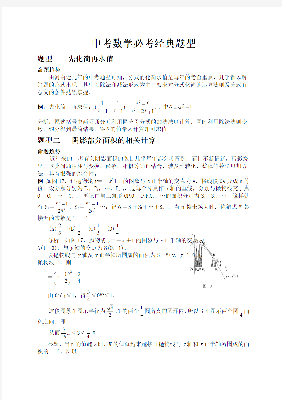 中考数学必考题型