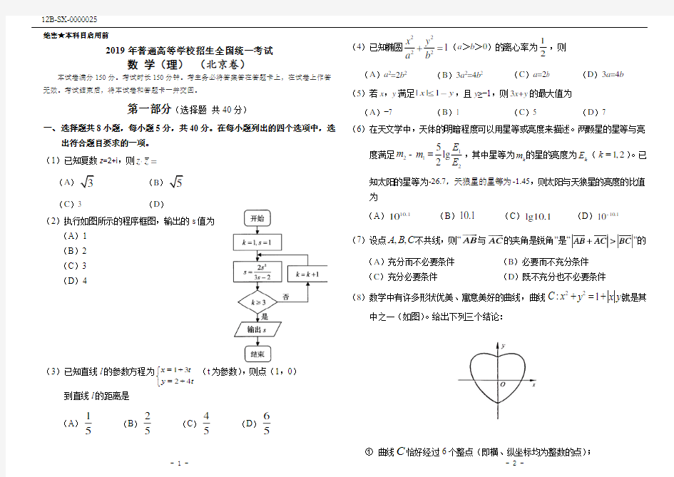 2019年高考北京市理科数学卷(附答案)