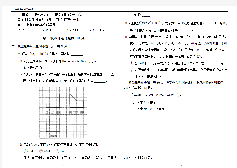 2019年高考北京市理科数学卷(附答案)