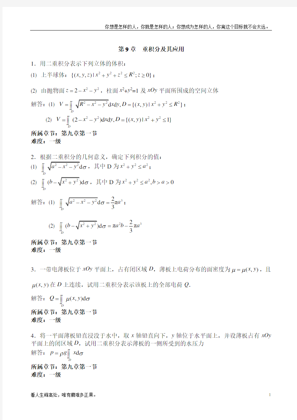 (新)高数二重积分习题解答