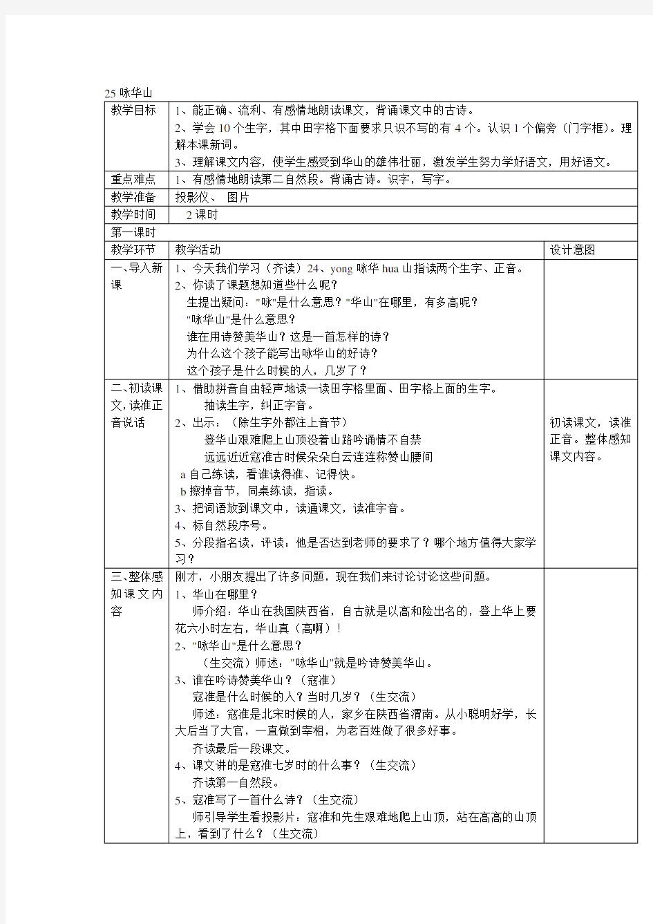 一年级下语文教案-25咏华山