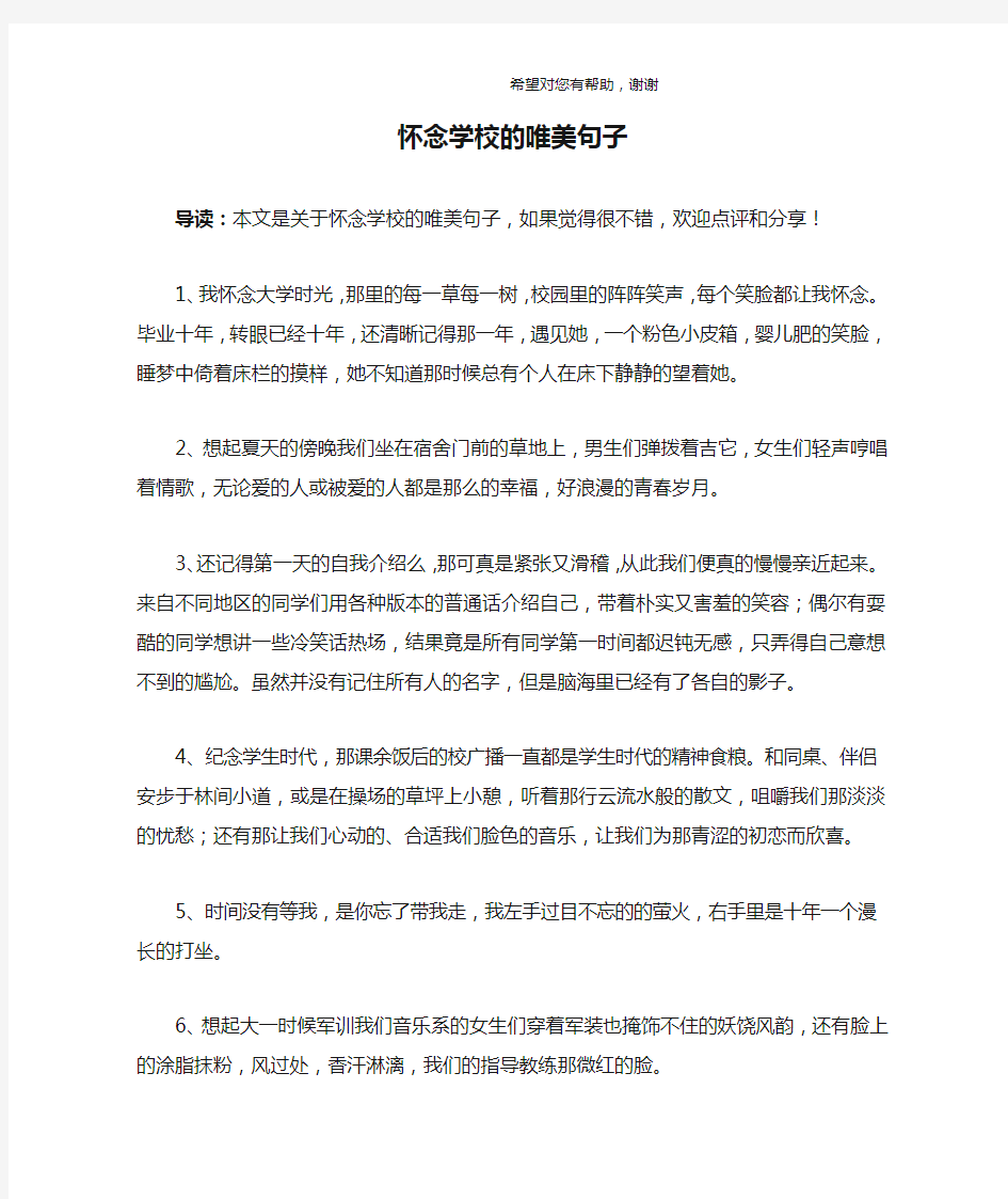 怀念学校的唯美句子