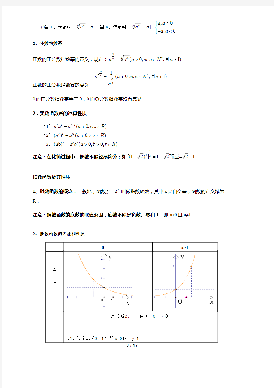 05指数函数与对数函数.学生版
