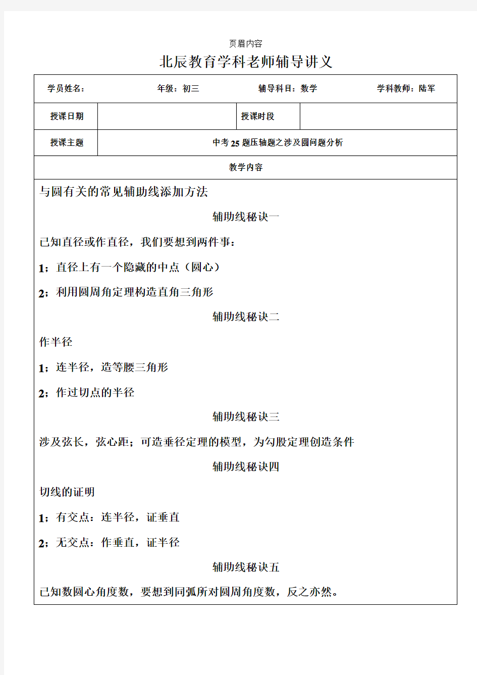 中考圆有关的动点几何压轴题