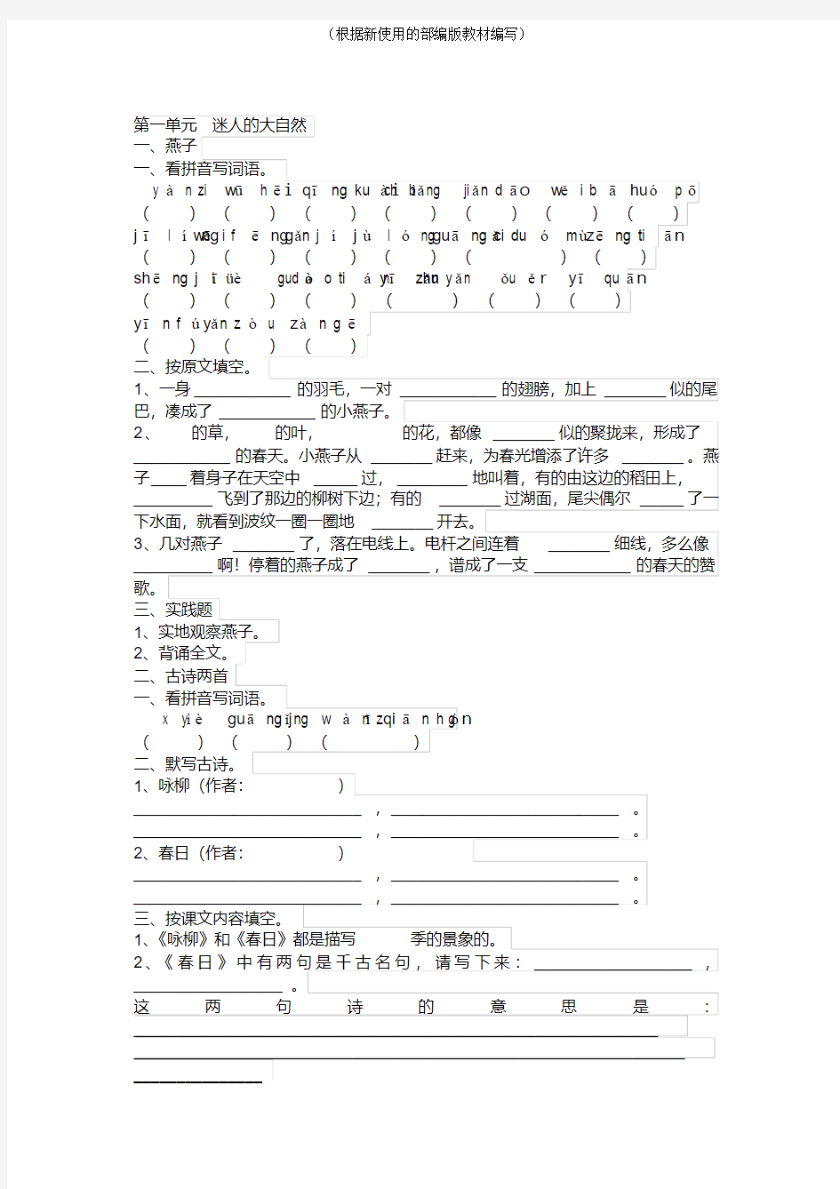 【新教材】部编版三年级下学期语文各课练习题