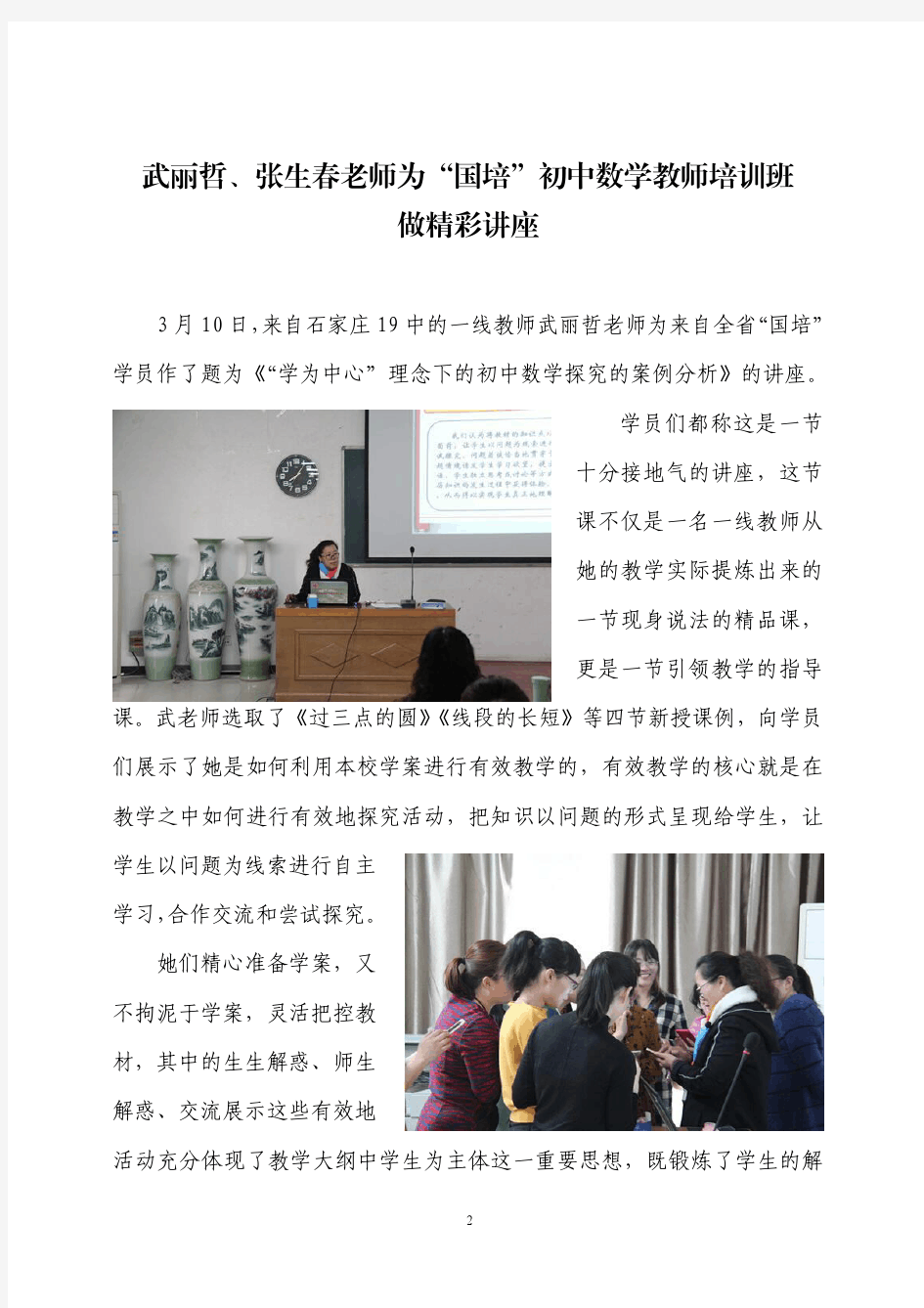 2017年国培计划——河北中小学教师培训