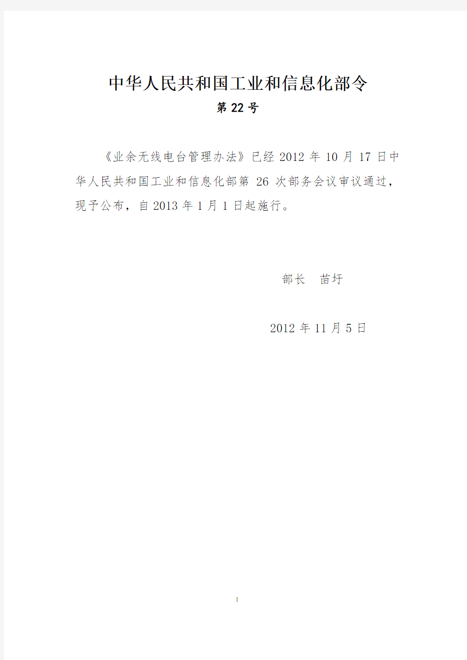 中华人民共和国工业和信息化部令