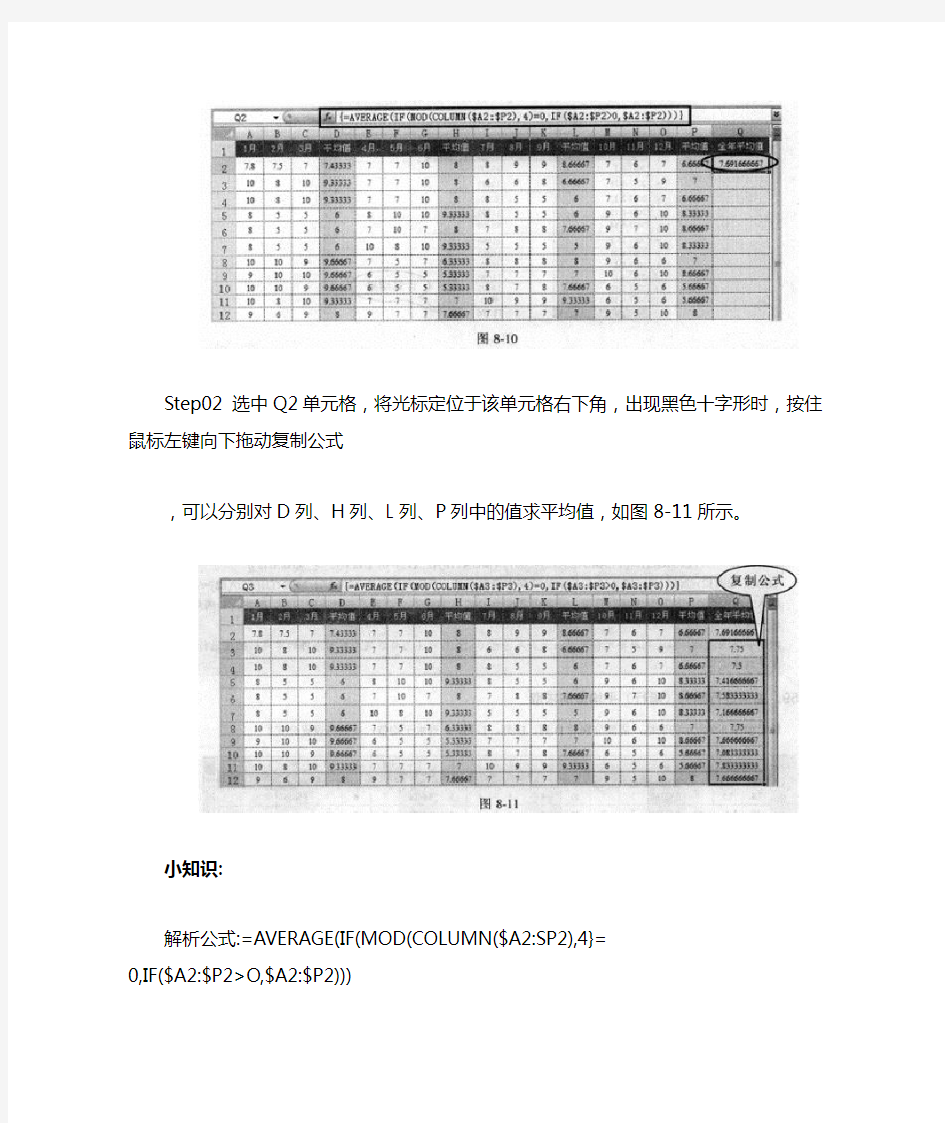 用excel如何进行隔列(隔行)平均值的求取