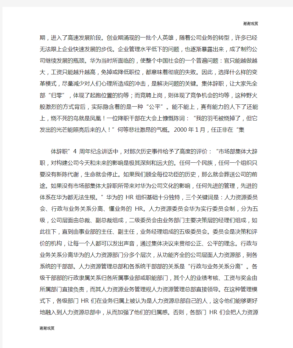 华为技术有限公司人力资源管理案例分析.doc