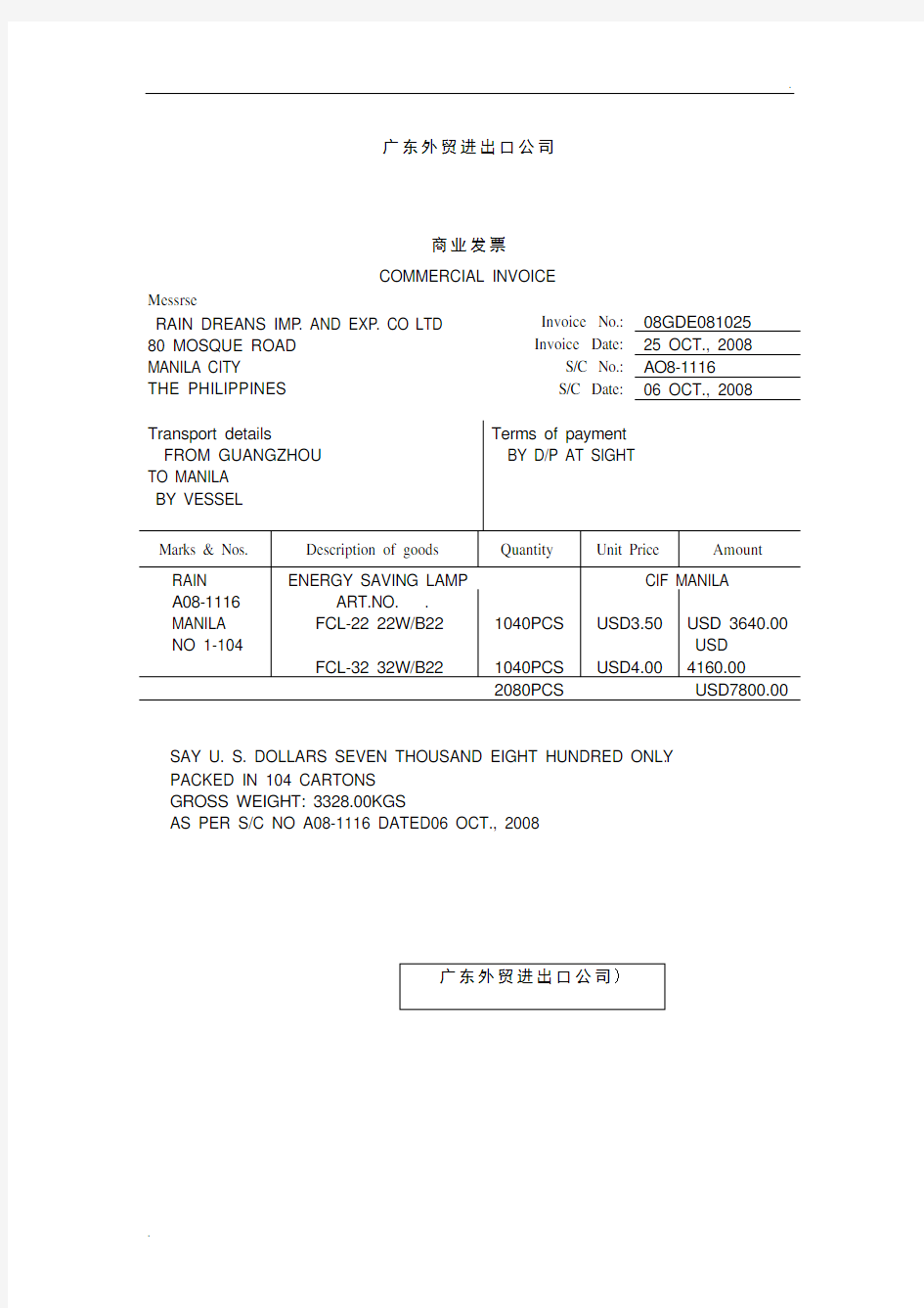 外贸单证发票装箱单样单