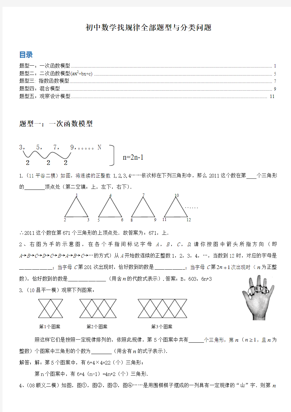 2019年中考数学找规律题型和秒杀