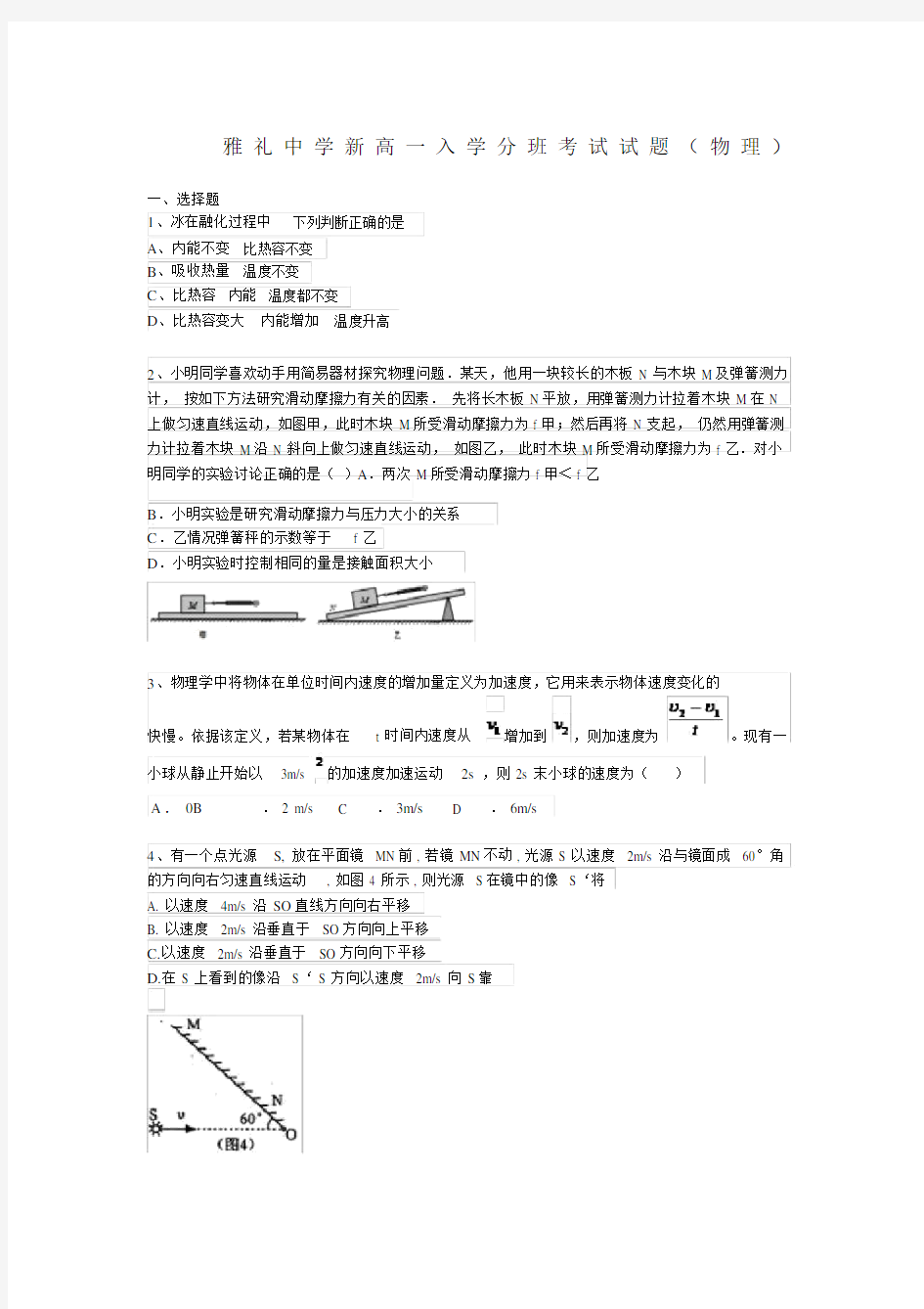 雅礼中学新高一入学考试物理试卷.doc