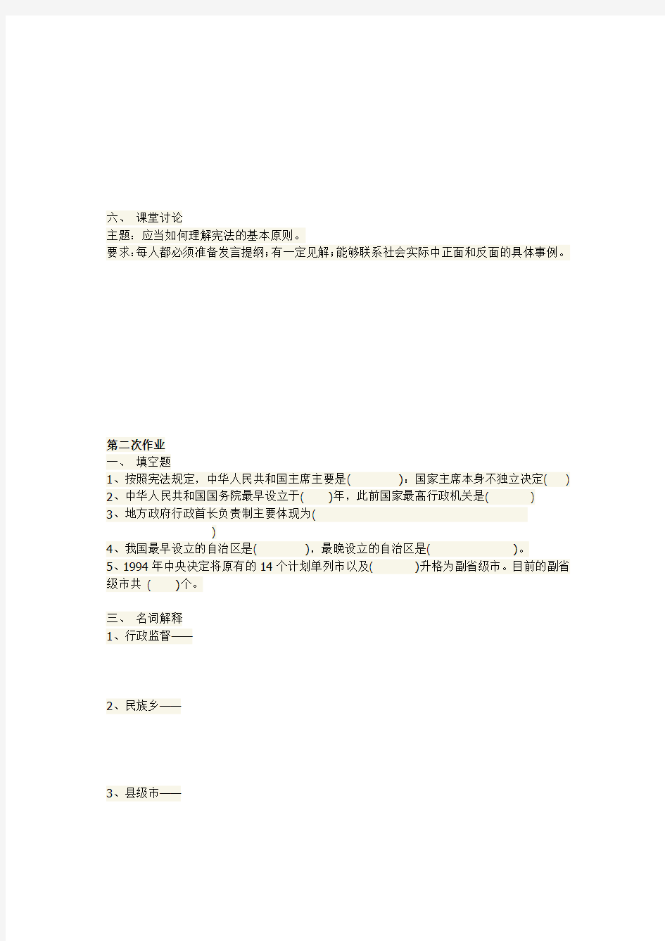 当代中国政治制度  国开开放大学作业答案