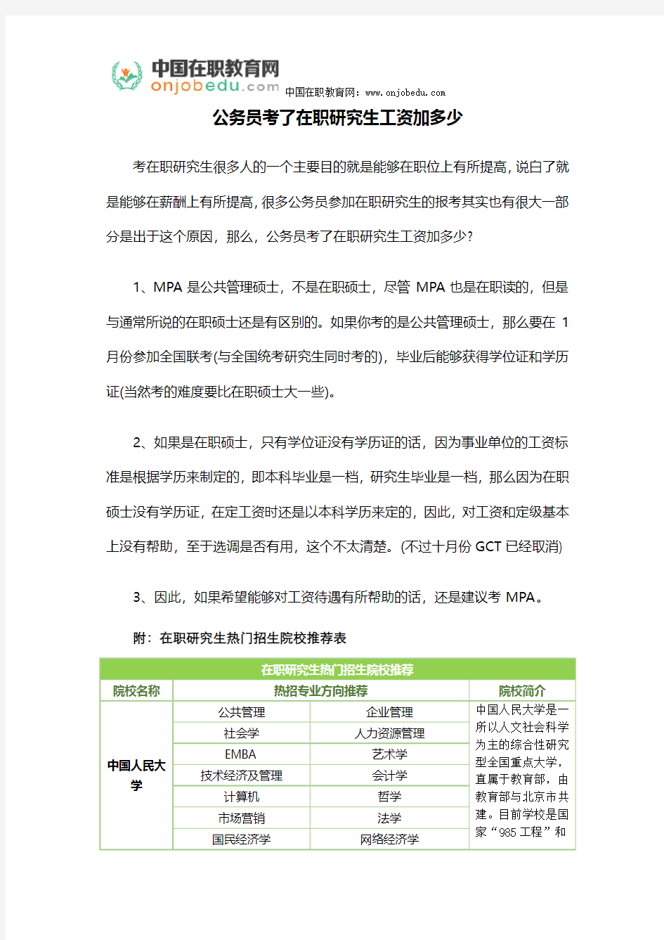 公务员考了在职研究生工资加多少