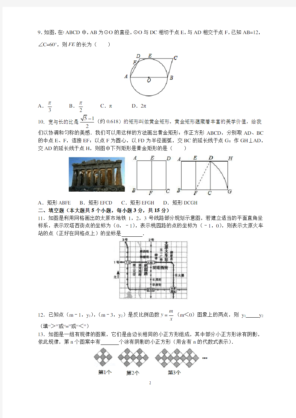 2016年山西省中考数学试题及参考答案(word解析版)