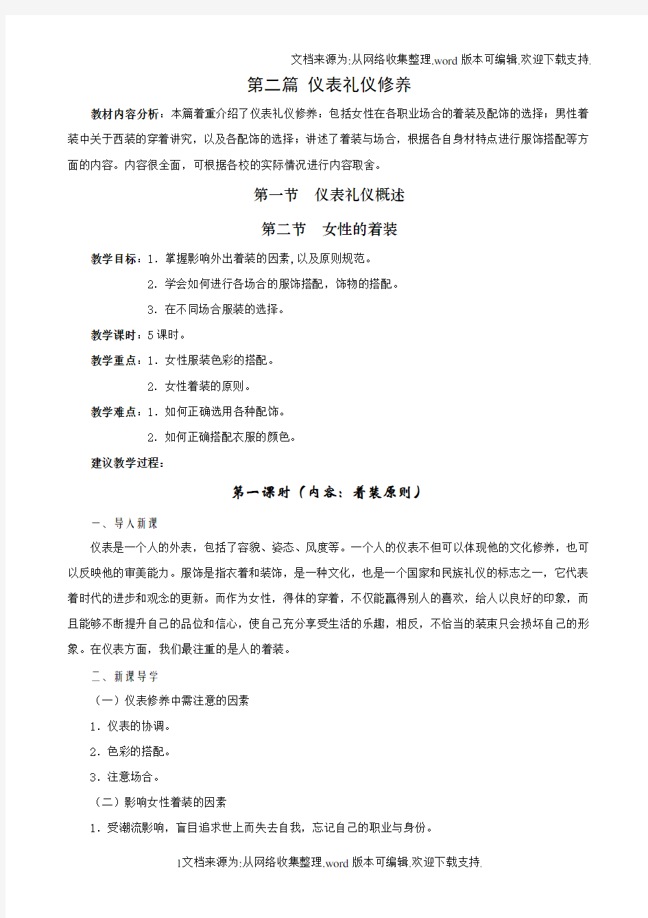 现代礼仪教案第二篇仪表礼仪修养