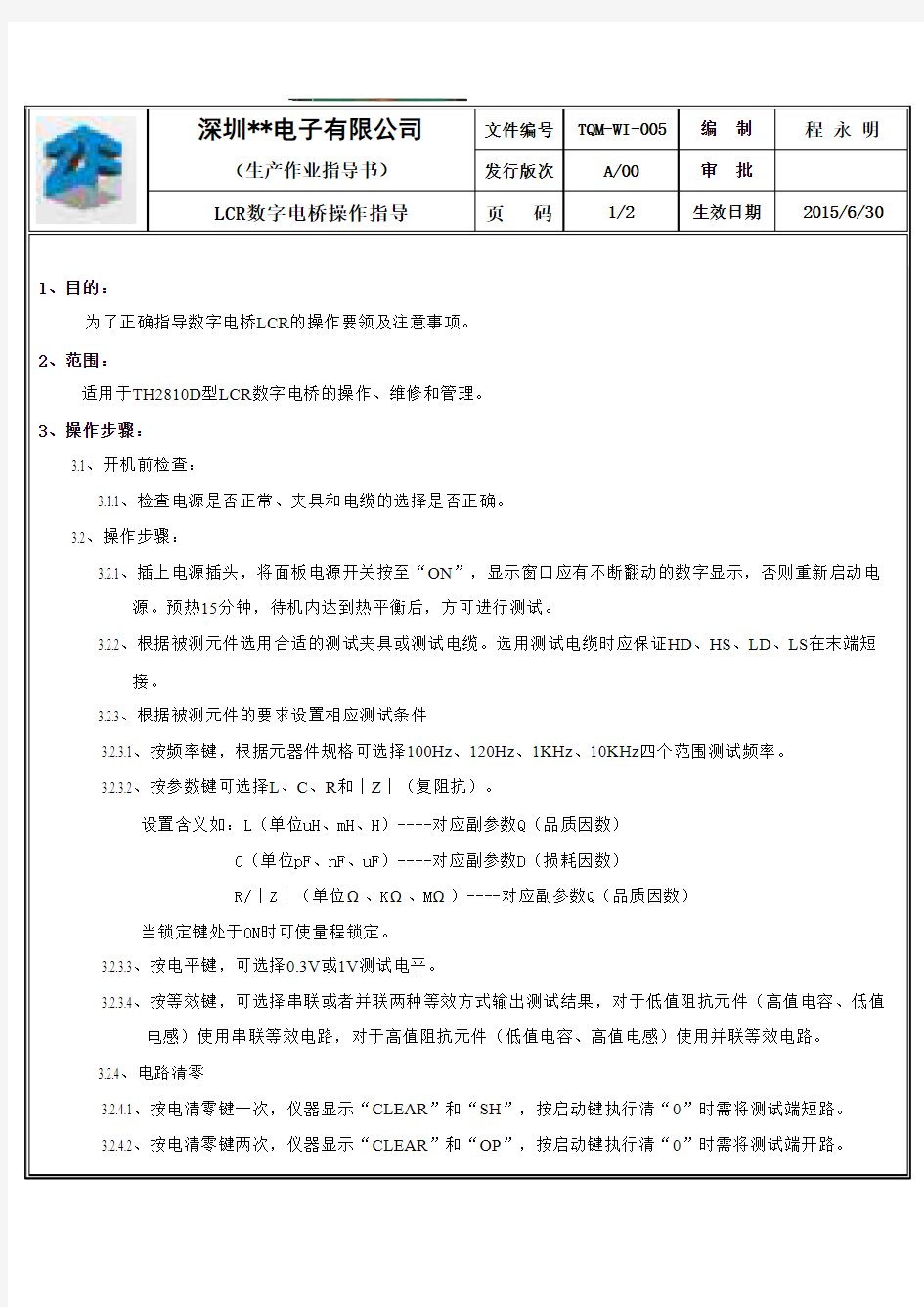 LCR数字电桥作业指导书