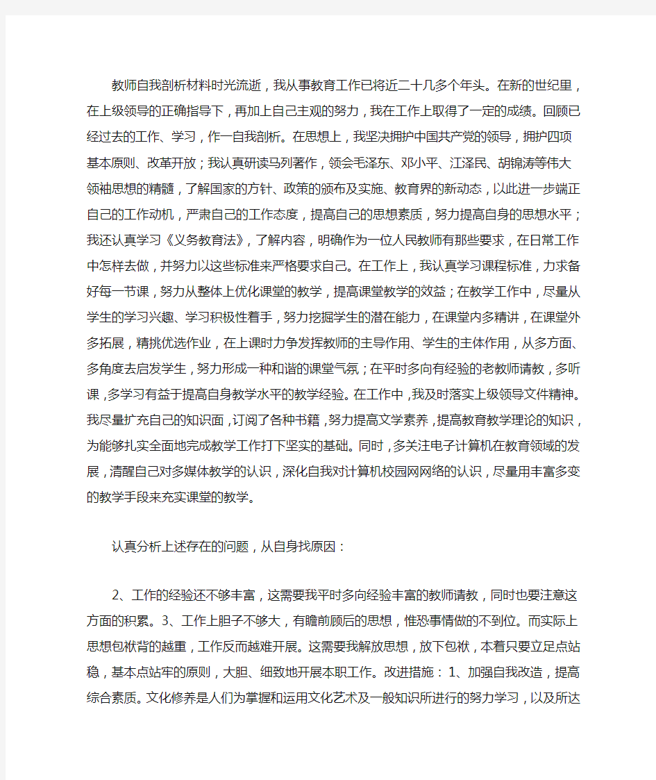 教师大讨论自我剖析材料