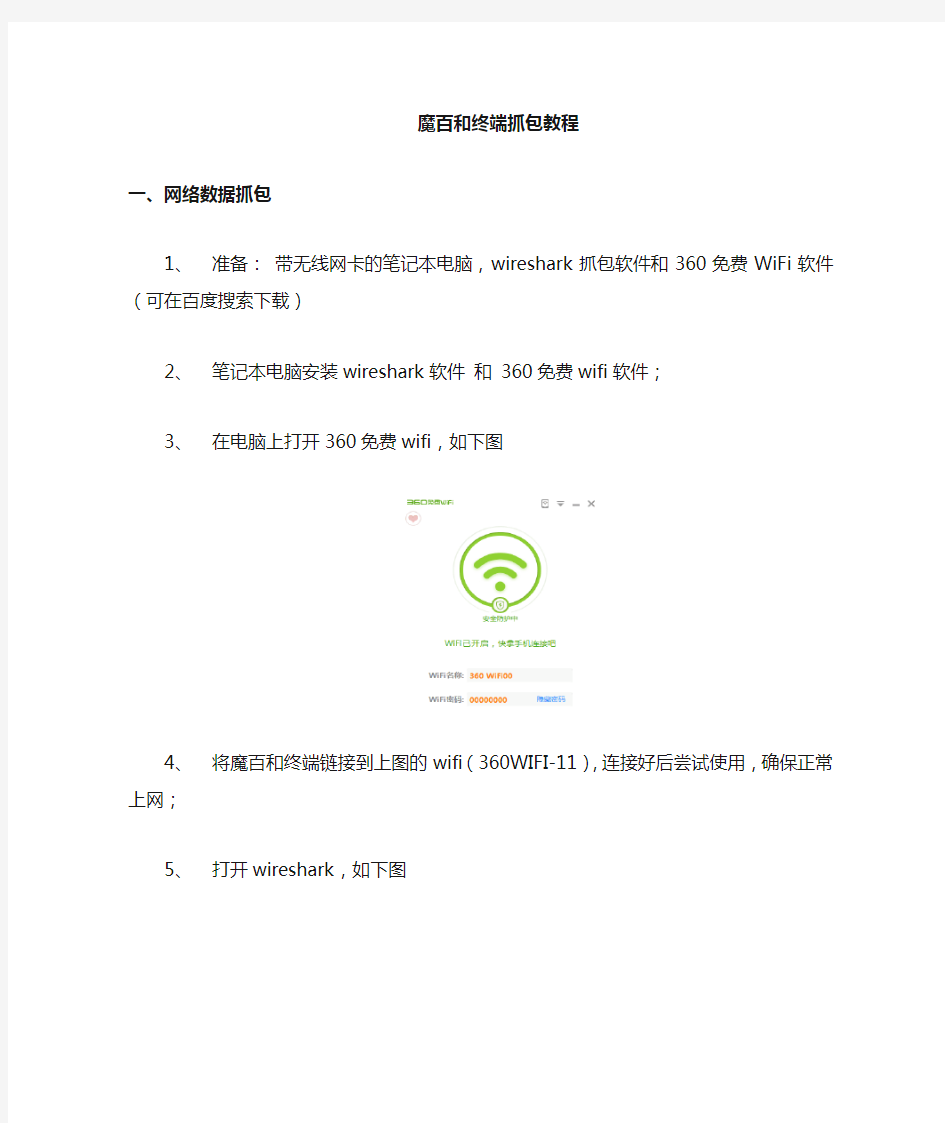 魔百和日志抓包和 wireshark抓包教程