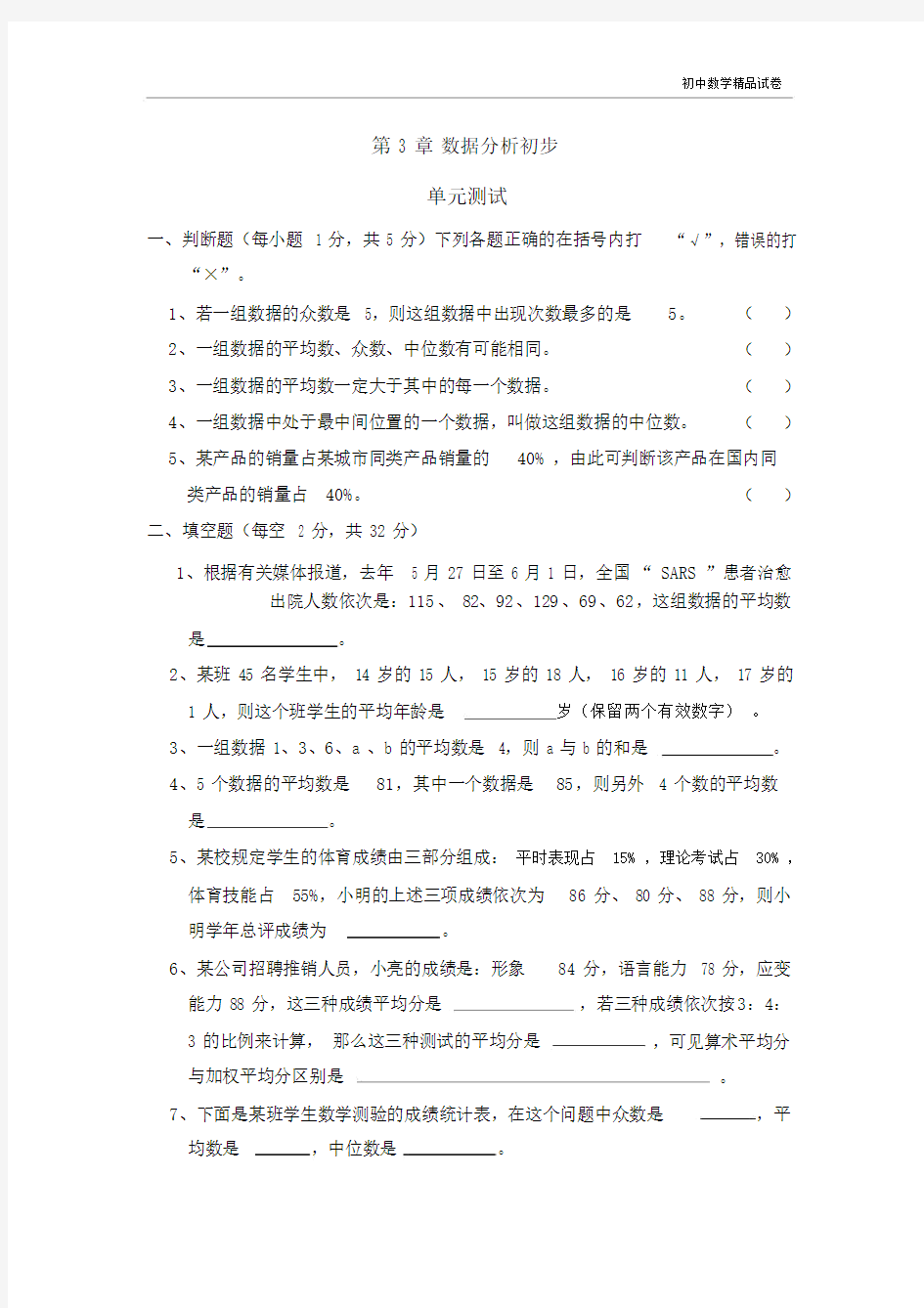 《数据分析初步》单元测试1有答案.docx