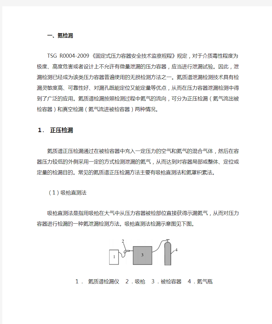 氦检漏卤素检漏