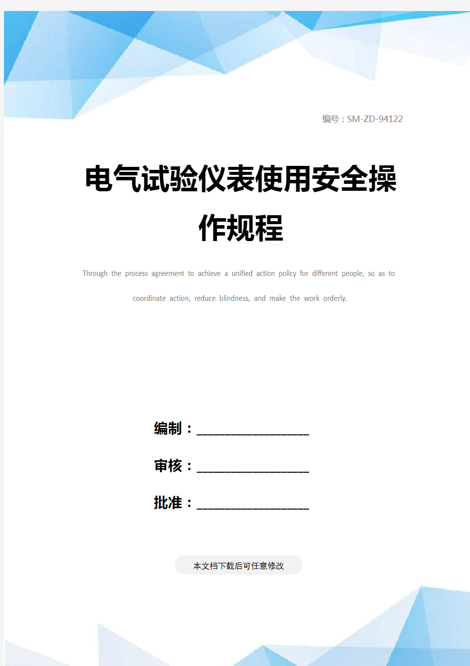 电气试验仪表使用安全操作规程