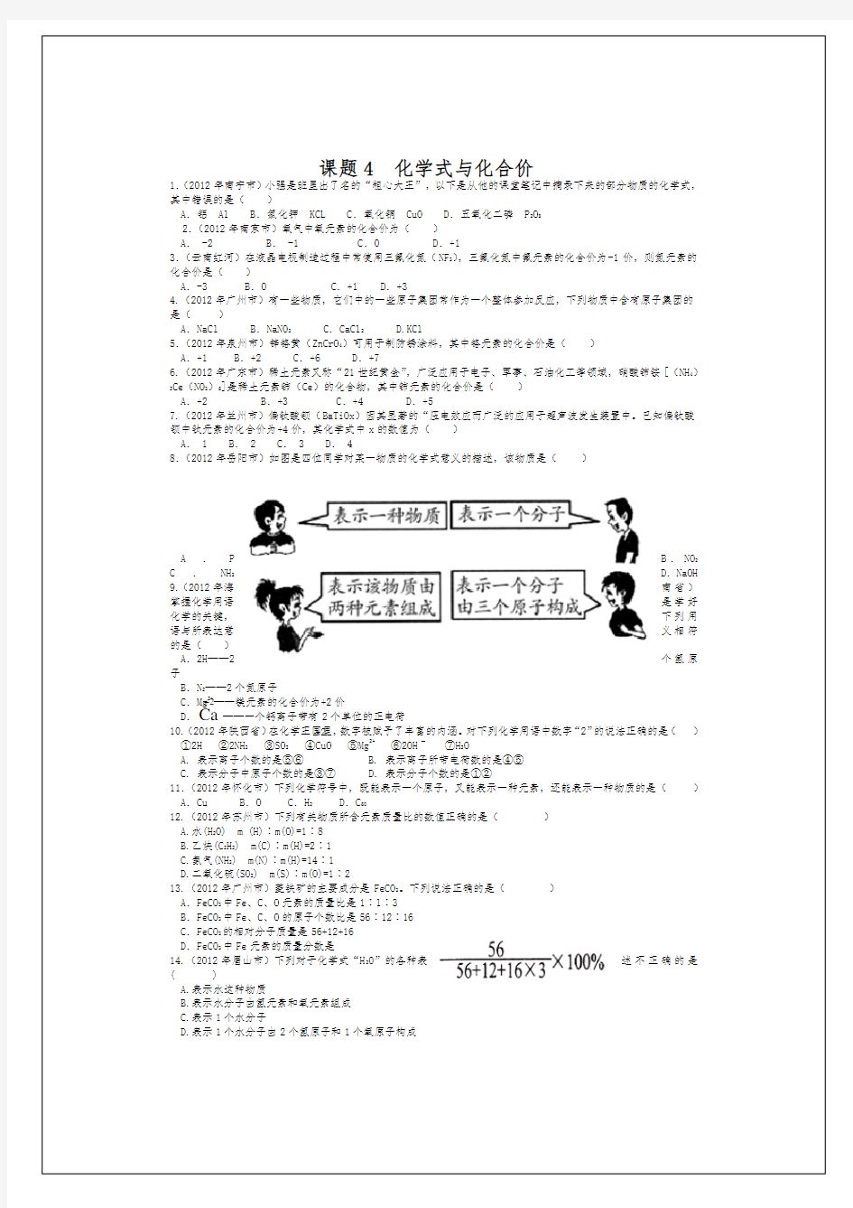 化学式与化合价中考试题