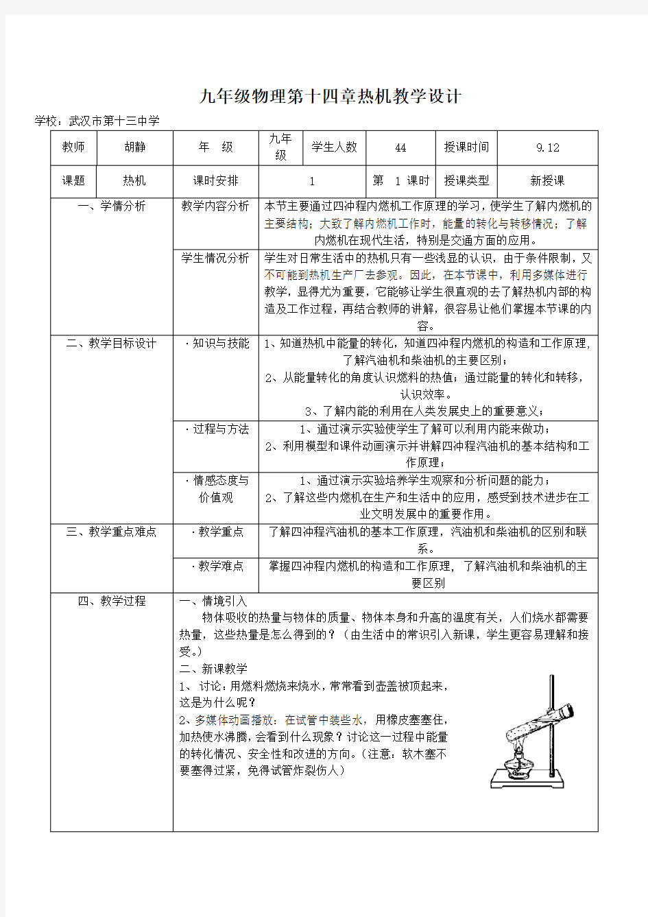 初中物理教学设计模板