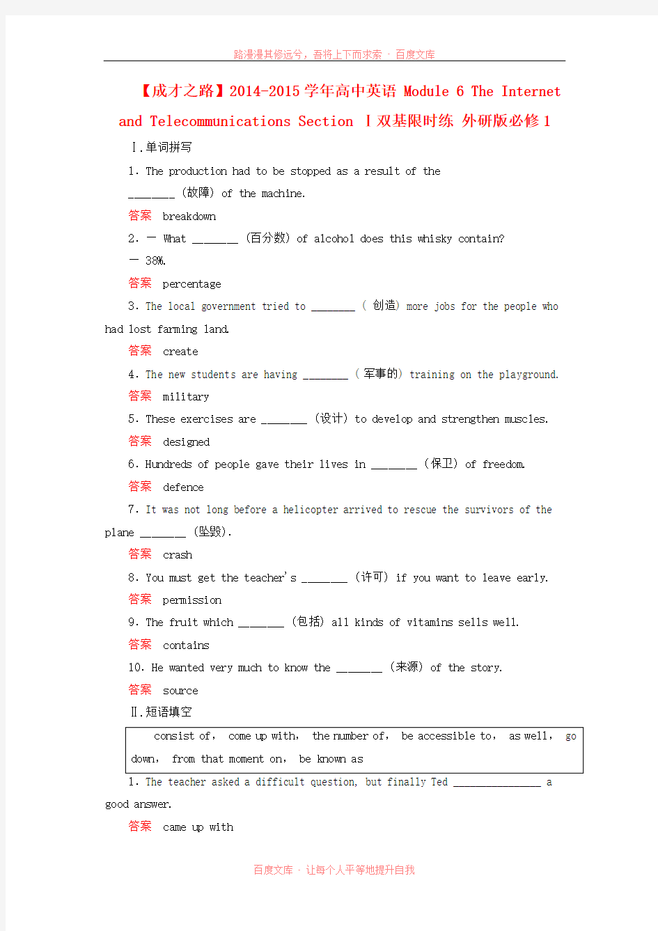 【成才之路】20142015学年高中英语 Module 6 The Internet and Tel