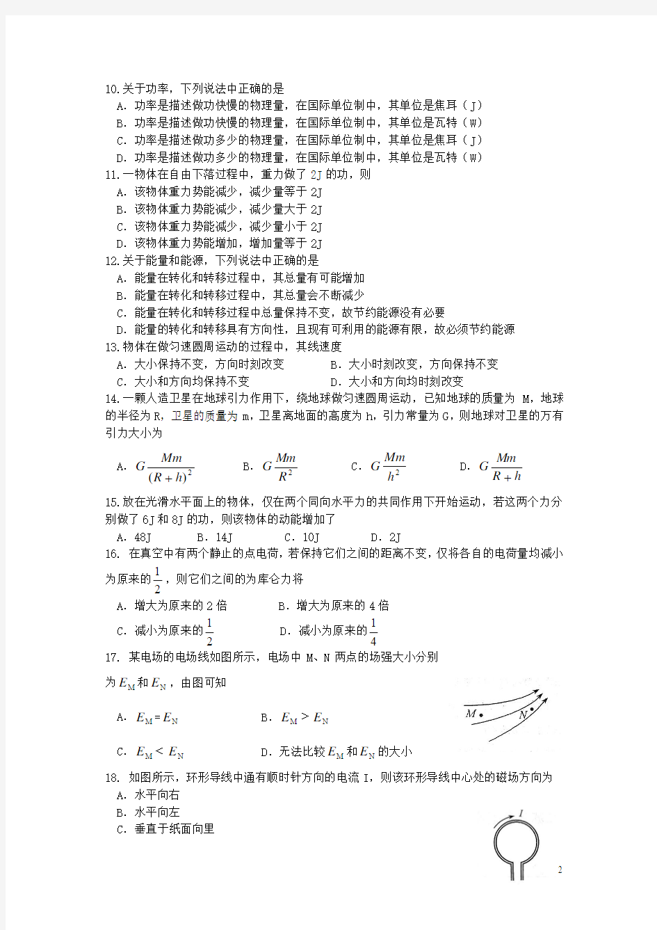 2017-2018学年广东省广州市高二学业水平测试综合物理卷(Word版)