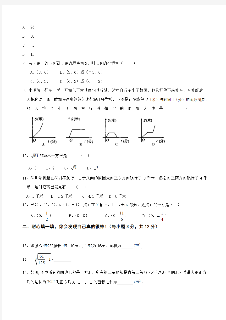 广东省深圳市锦华实验学校2015-2016学年八年级上学期期中考试数学试题(原卷版)