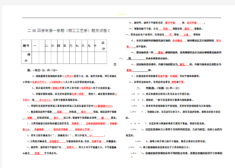 钳工工艺学》期末试卷试题答案